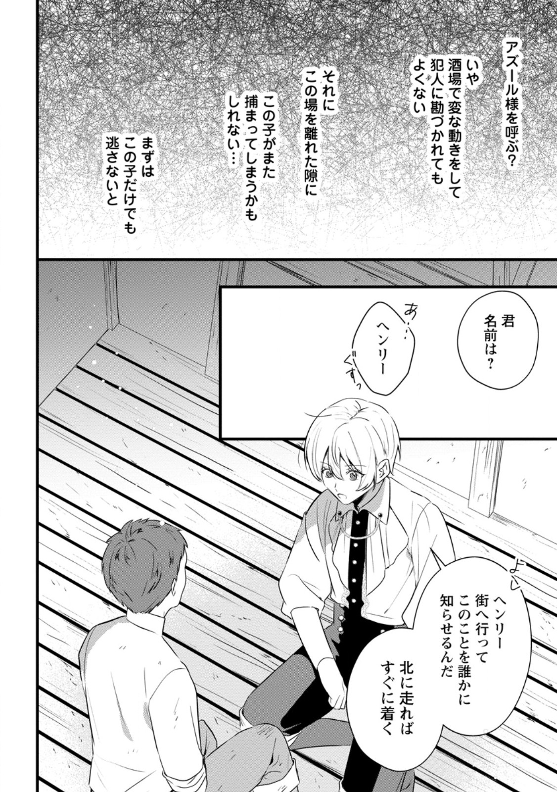 Read KANJOU GA TENKOU NI HANEI SARERU TOKUSHU NOURYOKU MOCHI REIJOU WA KON’YAKU KAISHOU SARETA NO DE FUMOU NO DAICHI E TOTSUGITAI Chapter 20.3 [High Quality / Full] - Page 3 - nicomanga.net