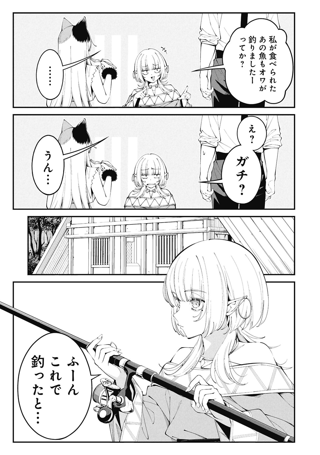 Read TSURIZAO HITOTSU DE ISEKAI HOUROU Chapter 4.1 [High Quality / Full] - Page 17 - nicomanga.net
