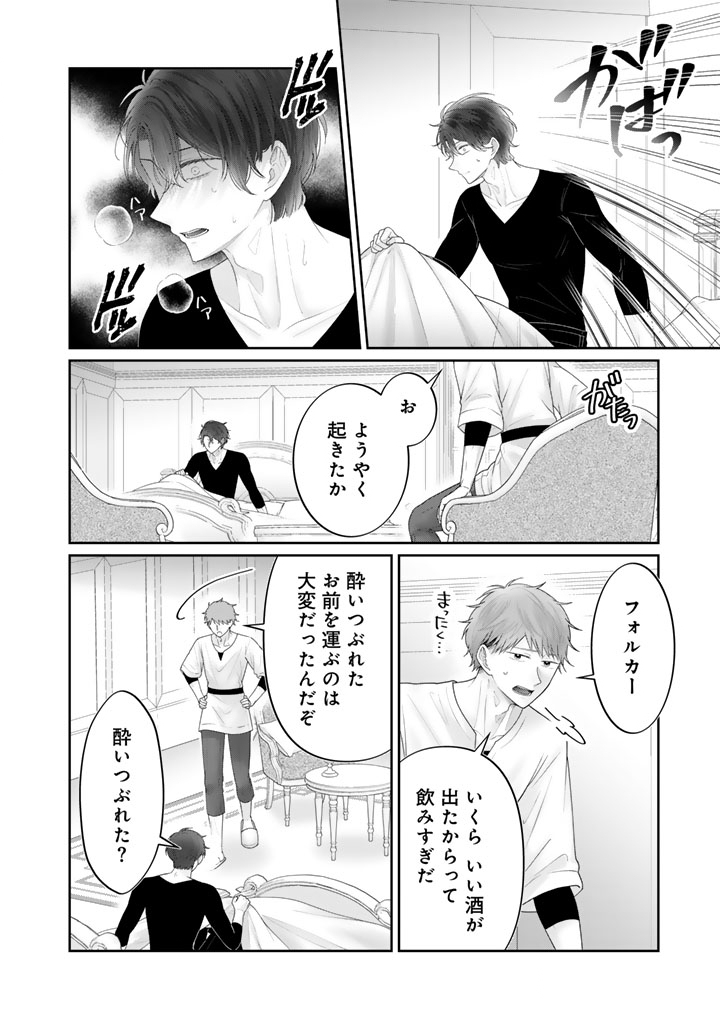 Read SHIITAGE RARE OUJO NI TENSEI SHIMASHITA GA, RYUUJIN NO KAGO WO MOTSU SAIKYOU KISHI-SAMA NI AISARETE SHIAWASE DESU Chapter 25 [High Quality / Full] - Page 4 - nicomanga.net