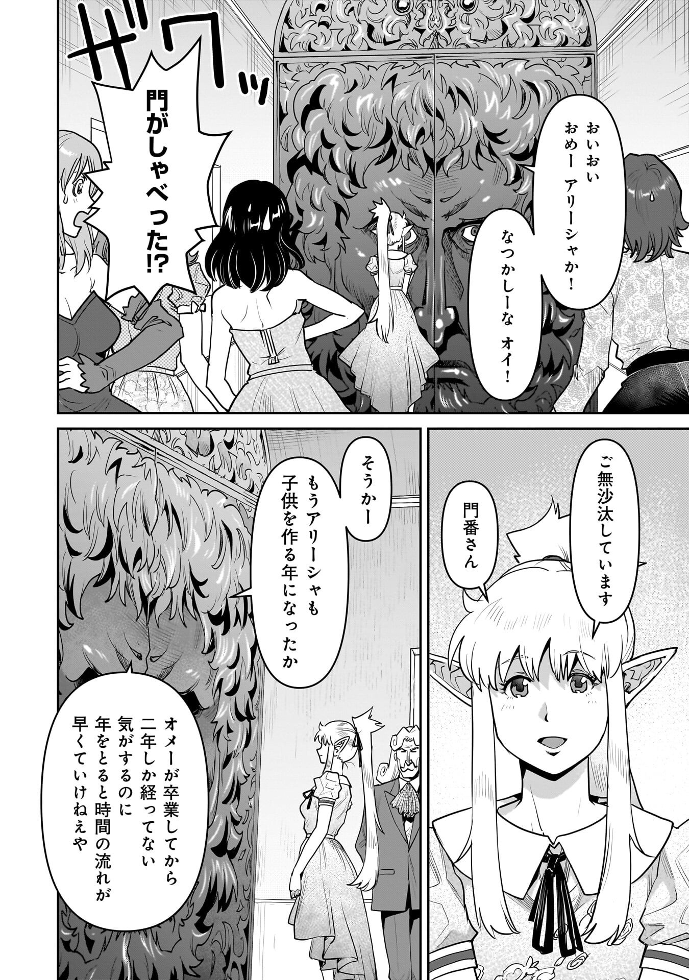 ORC WITH CHILD Chapter 13.2 - Page 4