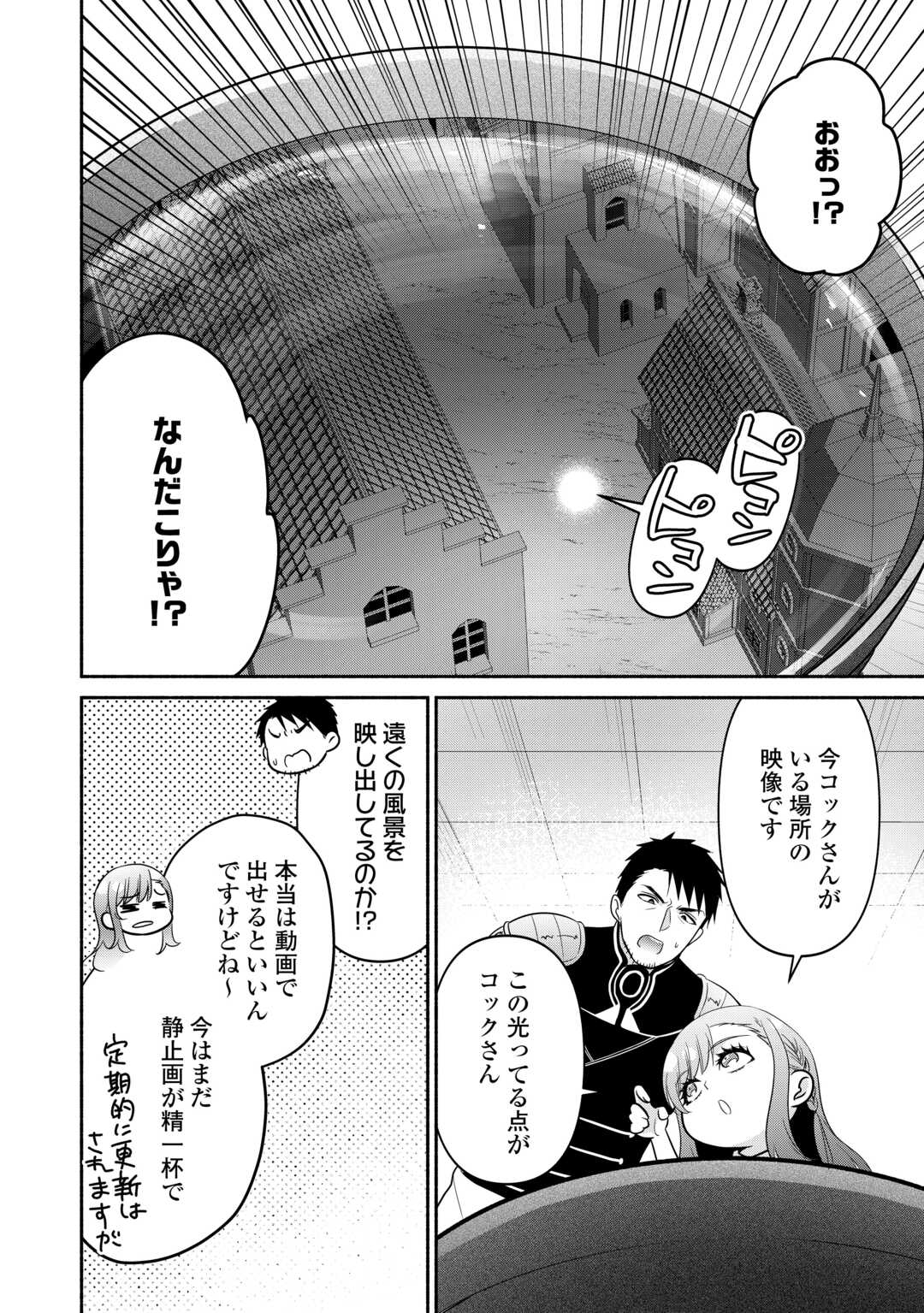 Read TENSEI YOUJO. KAMIJUU TO OUJI TO, SAIKYOU NO OJI-SAN YOUHEIDAN NO NAKA DE IKIRU. - RAW Chapter 37.1 [High Quality / Full] - Page 2 - nicomanga.net