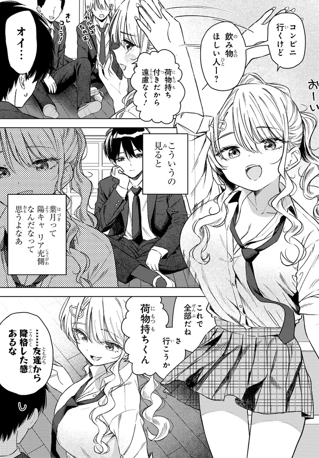 Read ONNA TOMODACHI WA TANOMEBA IGAITO YARASETE KURERU Chapter 32.1 [High Quality / Full] - Page 9 - nicomanga.net