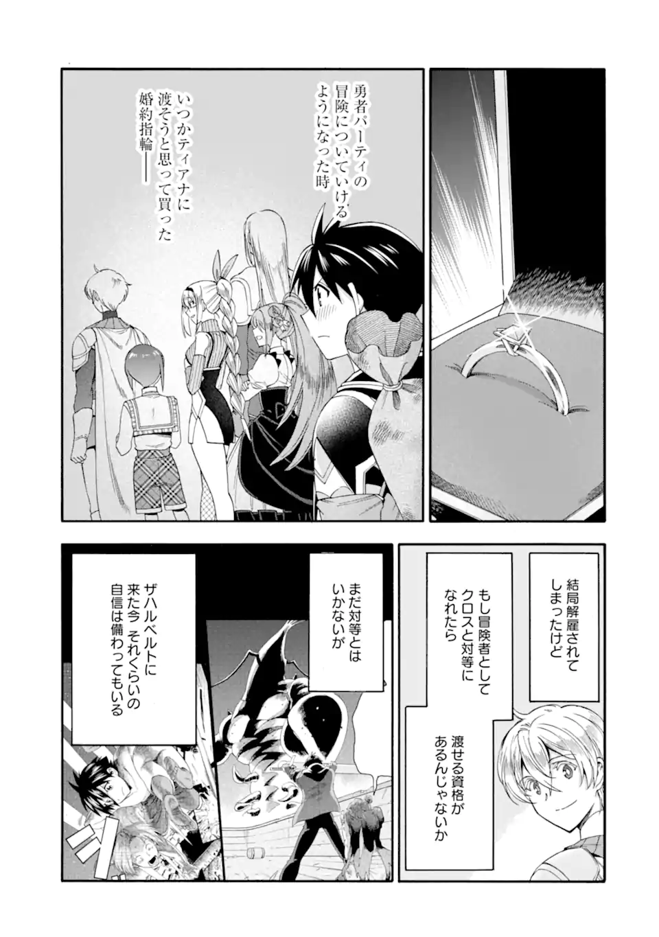 Read Ikusei Skill wa Mou Iranai to Yuusha Party o Kaiko Sareta no de, Taishoku Kingawari ni Moratta “Ryouchi” o Tsuyoku Shitemiru (Manga) Chapter 64.4 [High Quality / Full] - Page 7 - nicomanga.net