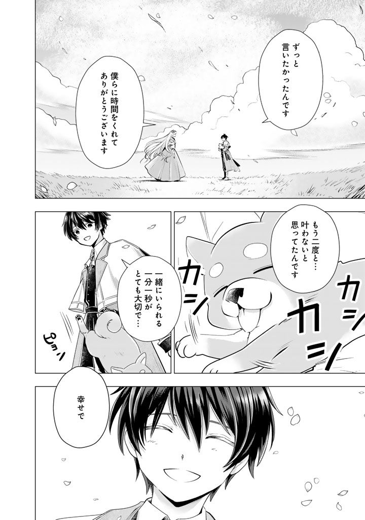 Read UCHI NO INU GA TSUYOSUGIRUN DESU GA? - TENSEI SHITARA MEGAMI-SAMA NO SHUKUFUKU DE SEKAI WO SUKUU KOTO NI NARIMASHITA Chapter 39 [High Quality / Full] - Page 14 - nicomanga.net