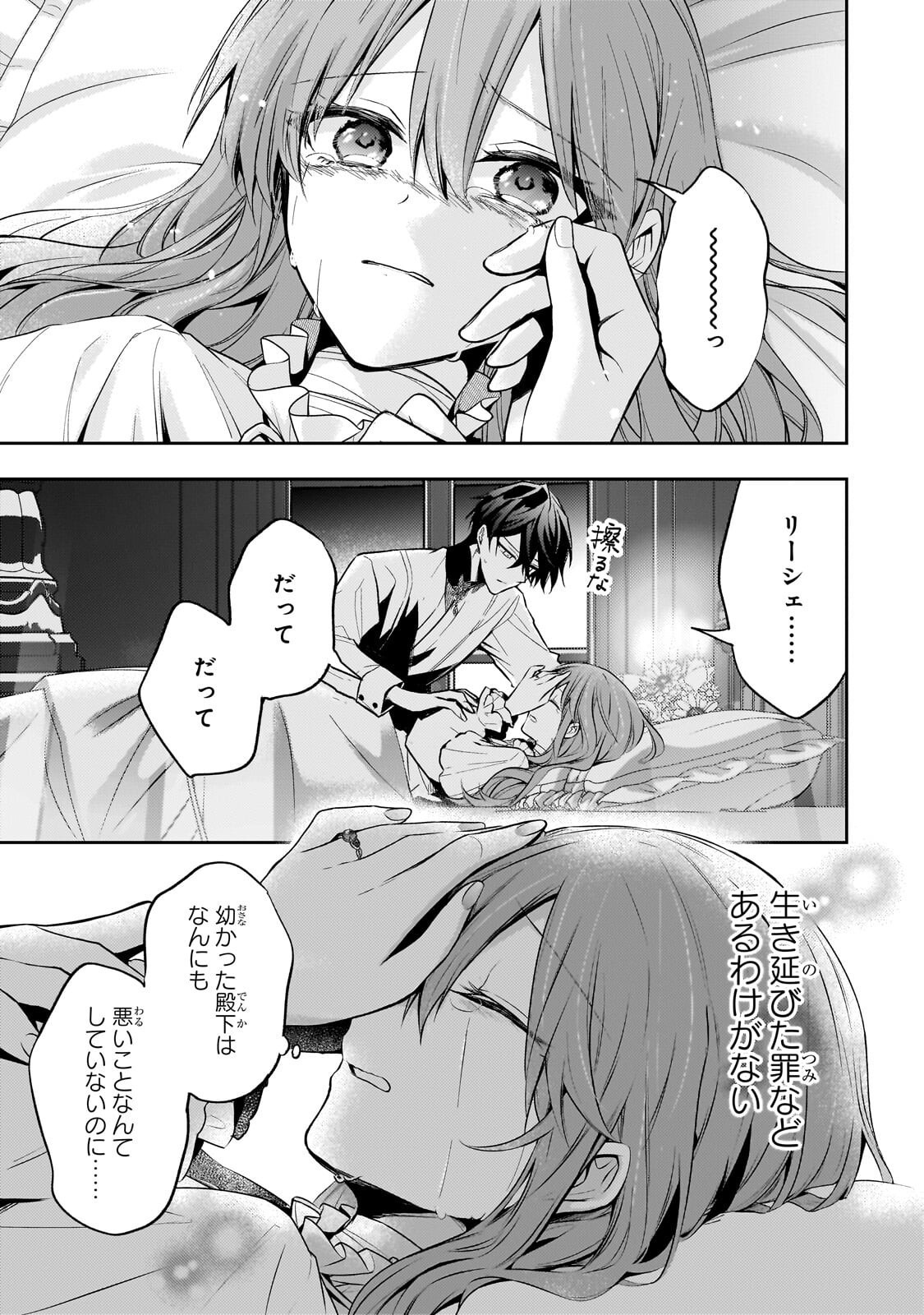 Read THE VILLAINESS WANTS TO ENJOY A CAREFREE MARRIED LIFE IN A FORMER ENEMY COUNTRY IN HER SEVENTH LOOP! Chapter 42.2 [High Quality / Full] - Page 7 - nicomanga.net