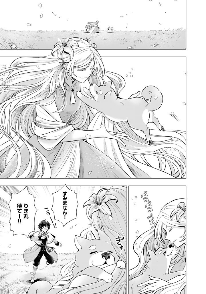 Read UCHI NO INU GA TSUYOSUGIRUN DESU GA? - TENSEI SHITARA MEGAMI-SAMA NO SHUKUFUKU DE SEKAI WO SUKUU KOTO NI NARIMASHITA Chapter 39 [High Quality / Full] - Page 1 - nicomanga.net