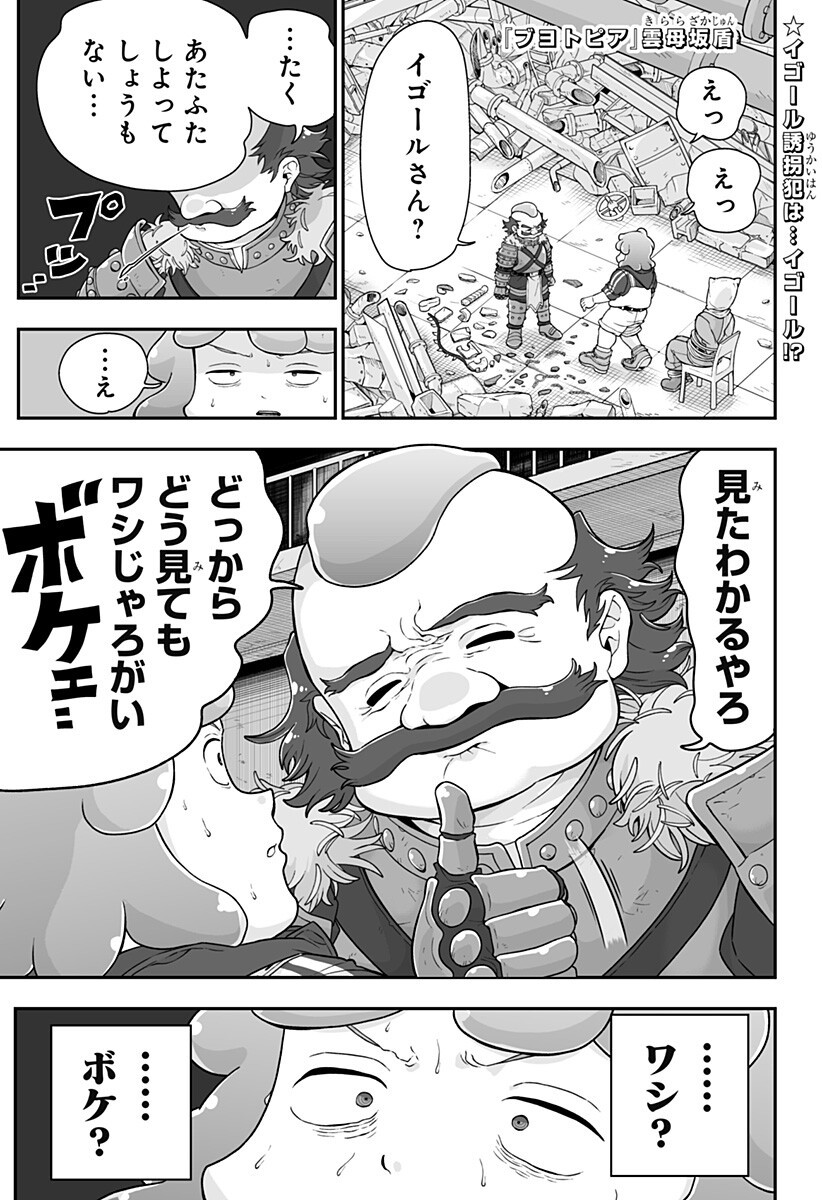 Read BUYOTOPIA Chapter 8 [High Quality / Full] - Page 1 - nicomanga.net