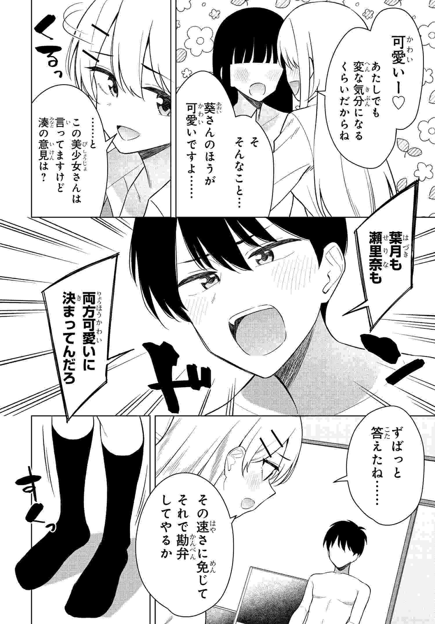 Read ONNA TOMODACHI WA TANOMEBA IGAITO YARASETE KURERU Chapter 15 [High Quality / Full] - Page 12 - nicomanga.net