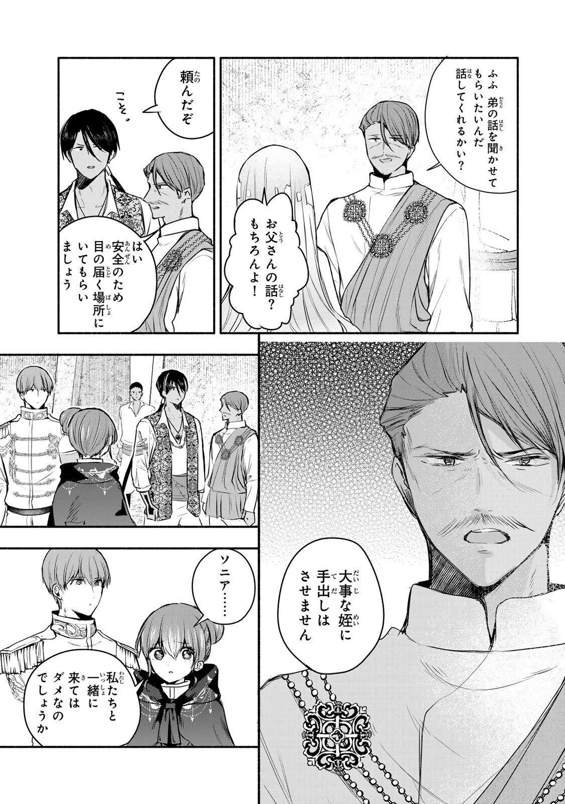 Read SEIJO-SAMA WO OSAGASHI DE SHITARA IMOUTO DE MACHIGAI ARIMASEN. SAA DOUZO OTSURE KUDASAI, IMASUGU. Chapter 43.2 [High Quality / Full] - Page 3 - nicomanga.net