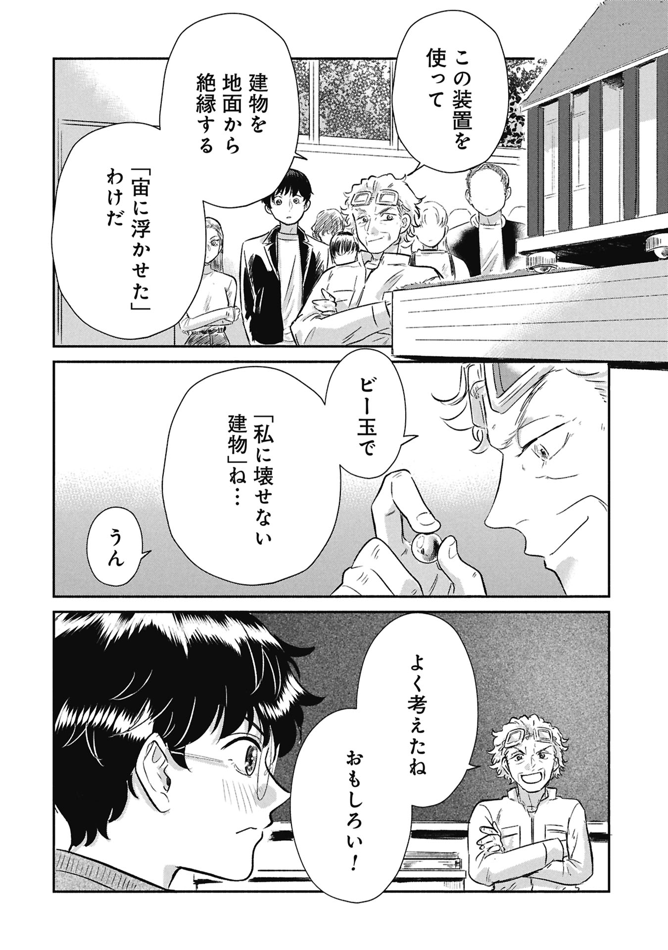 Read BLUE PRINT Chapter 4 [High Quality / Full] - Page 10 - nicomanga.net