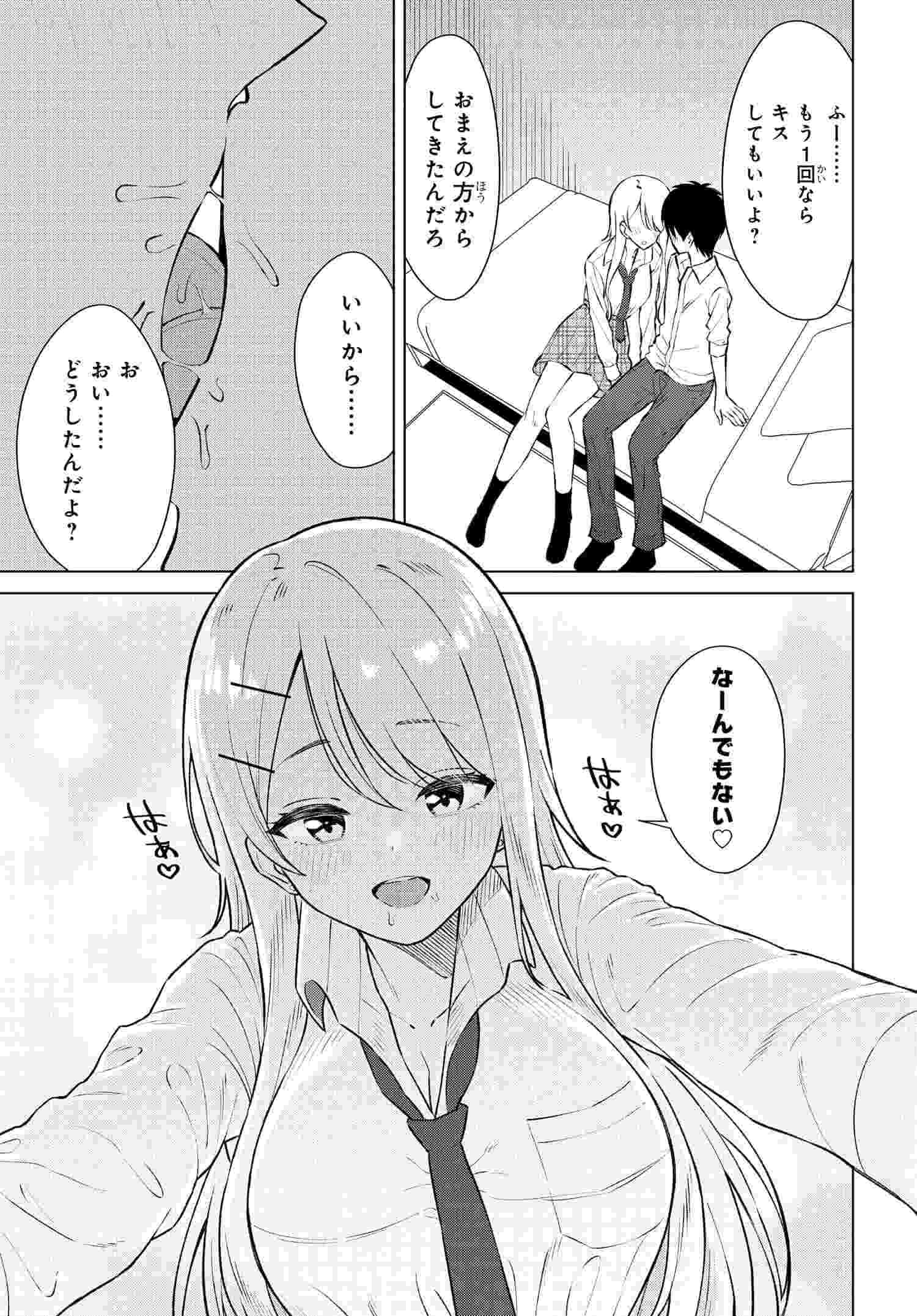 Read ONNA TOMODACHI WA TANOMEBA IGAITO YARASETE KURERU Chapter 8 [High Quality / Full] - Page 27 - nicomanga.net