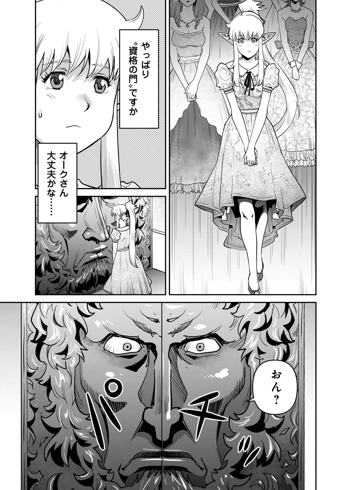 ORC WITH CHILD Chapter 13.2 - Page 3
