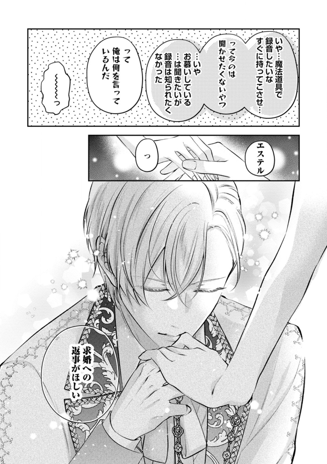 KAO DAKE SEIJONANONI, SHI NI MODOTTARA REIKOKU DATTA KOSHAKU-SAMA NO HONNE GA AMASUGIMASU! Chapter 15.3 - Page 4