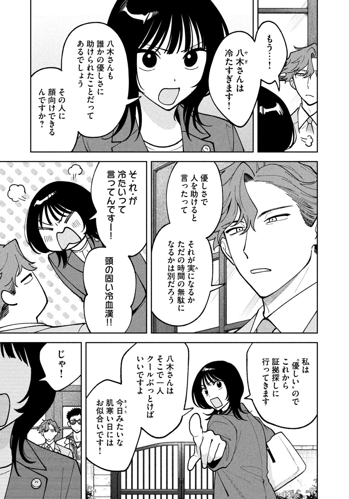 YOKI HOURITSUYA WA ASHIKI RINJIN Chapter 66 - Page 7