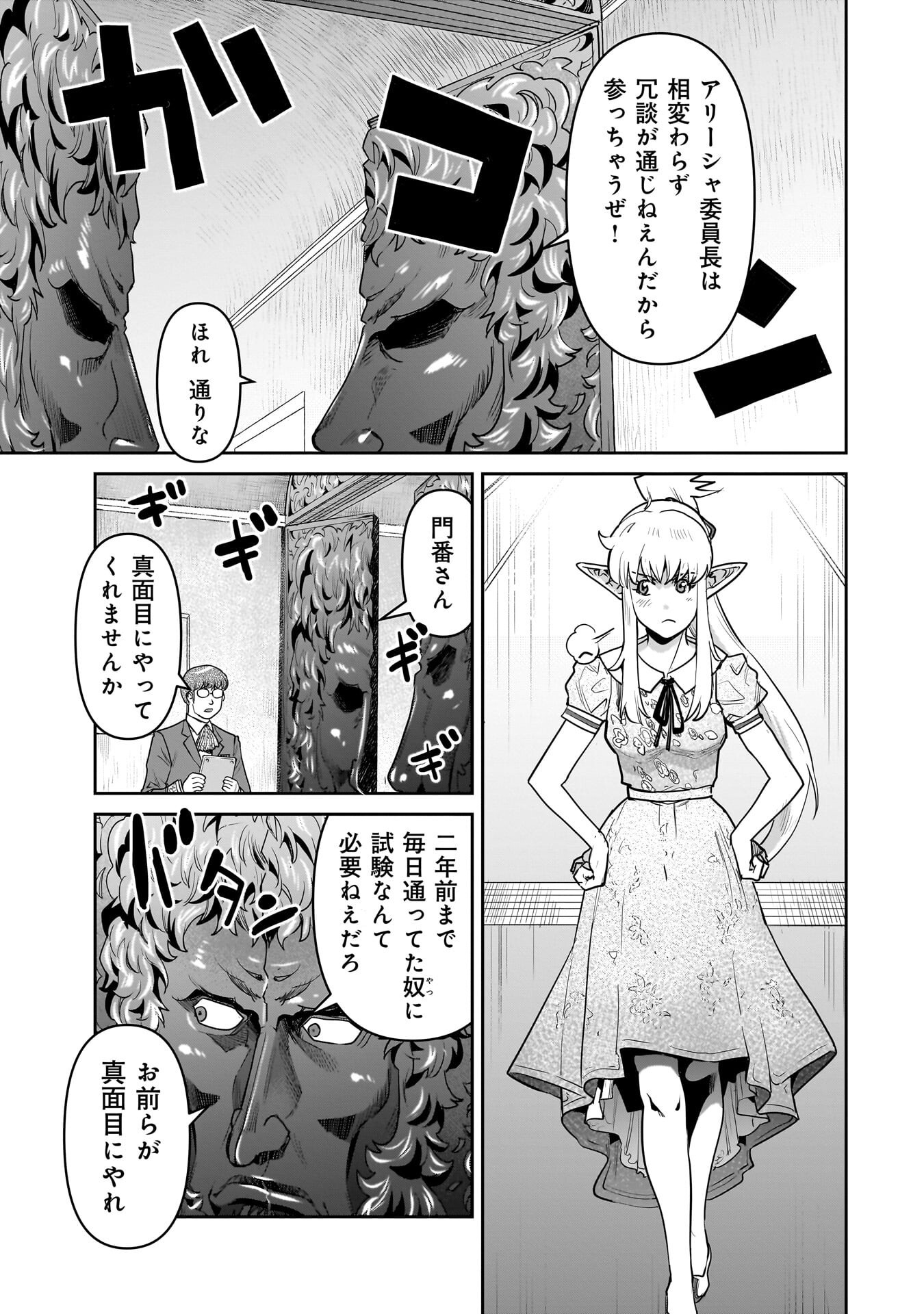 ORC WITH CHILD Chapter 13.2 - Page 7