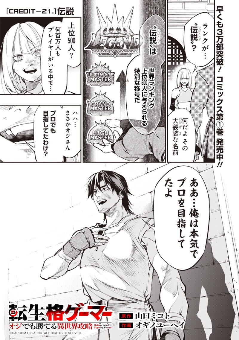 Read TENSEI KAKU GAMER - OJI DEMO KATERU ISEKAI KOURYAKU Chapter 21 [High Quality / Full] - Page 1 - nicomanga.net