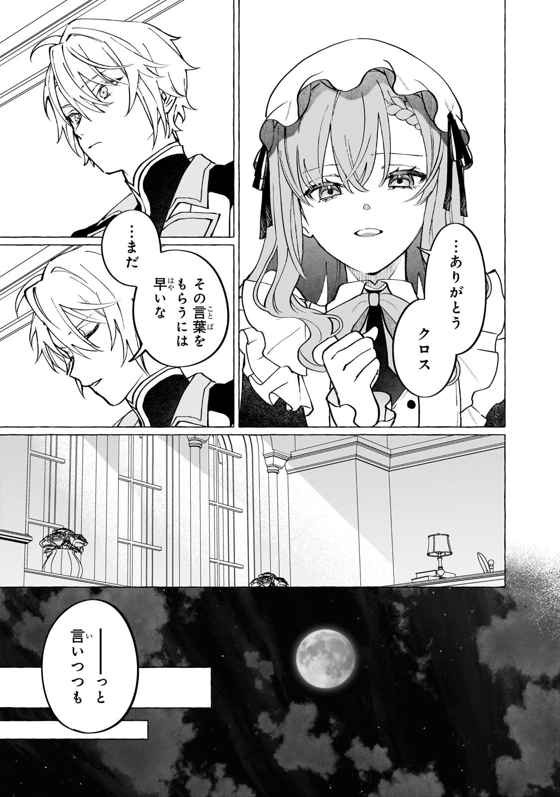 WIZZRAIN KINGDOM STORY, THE DRAGON IS THE BRIDE Chapter 15.2 - Page 2