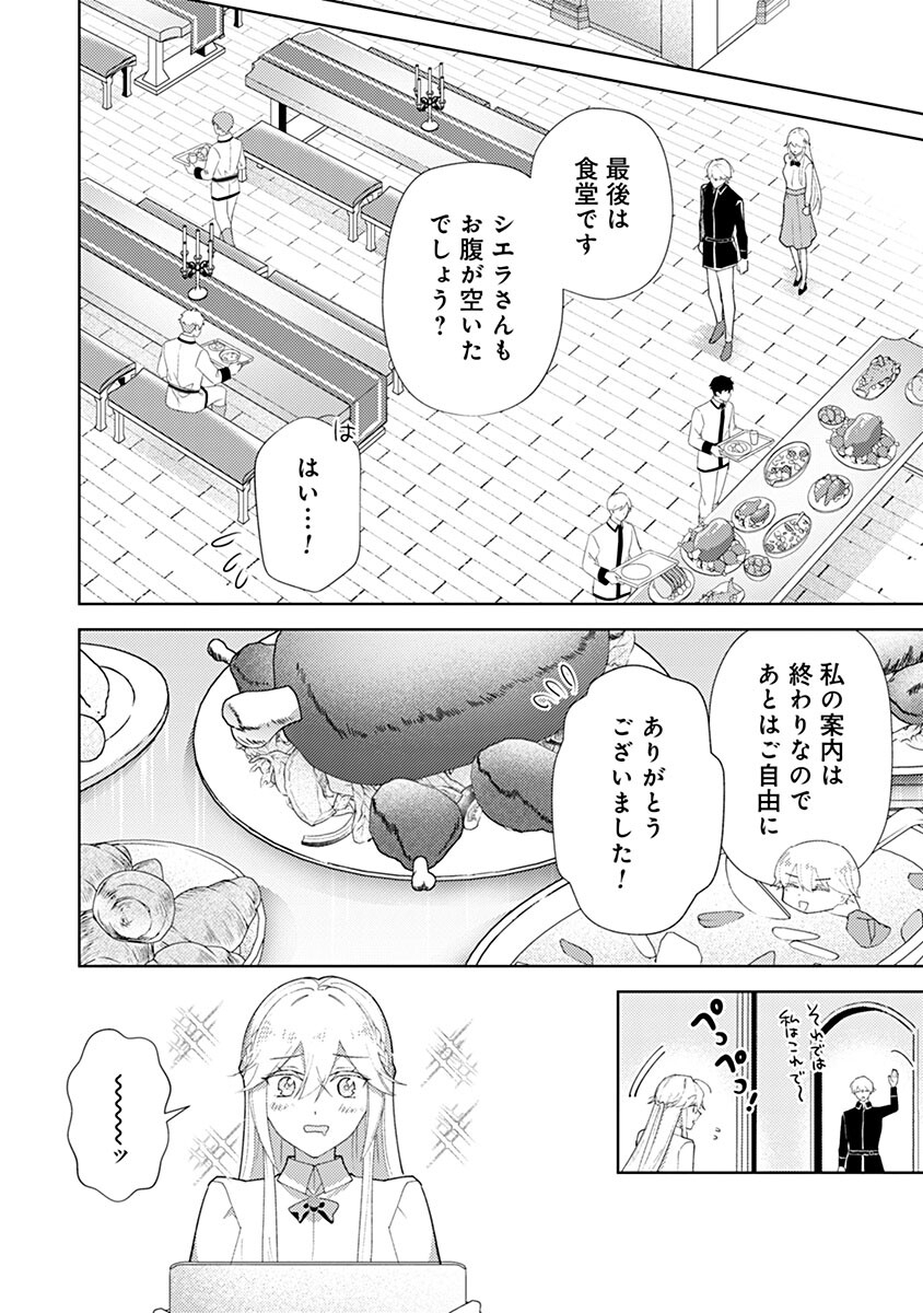Read MOZUMI SEIJO TO DOKUSATSU GUNSHI: DOKU NO JOUKA GA DEKIRU KISEKI NO SEIJO WA WATASHI DAKE RASHII DESU Chapter 22 [High Quality / Full] - Page 14 - nicomanga.net