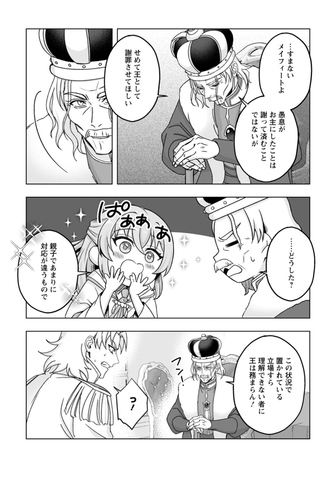 Read KUSETSU YONNEN, RISOU NO SEIJO WO ENJIRU NO NI TSUKAREMASHITA: BENRI’YA ATSUKAI SURU KUNI WA SUTE “HAKUMA SHIRUBESHI” TO NARI TABI NI DERU Chapter 9.2 [High Quality / Full] - Page 4 - nicomanga.net