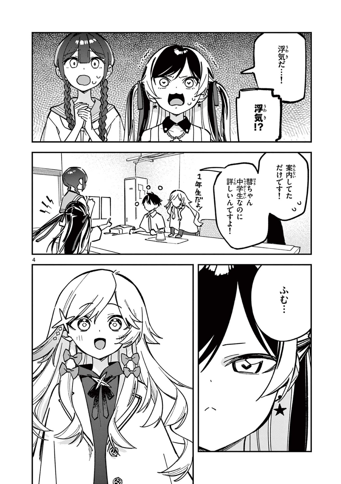 Read HOUKAGO, BOKURA WA UCHUU NI MADOU Chapter 44 [High Quality / Full] - Page 4 - nicomanga.net