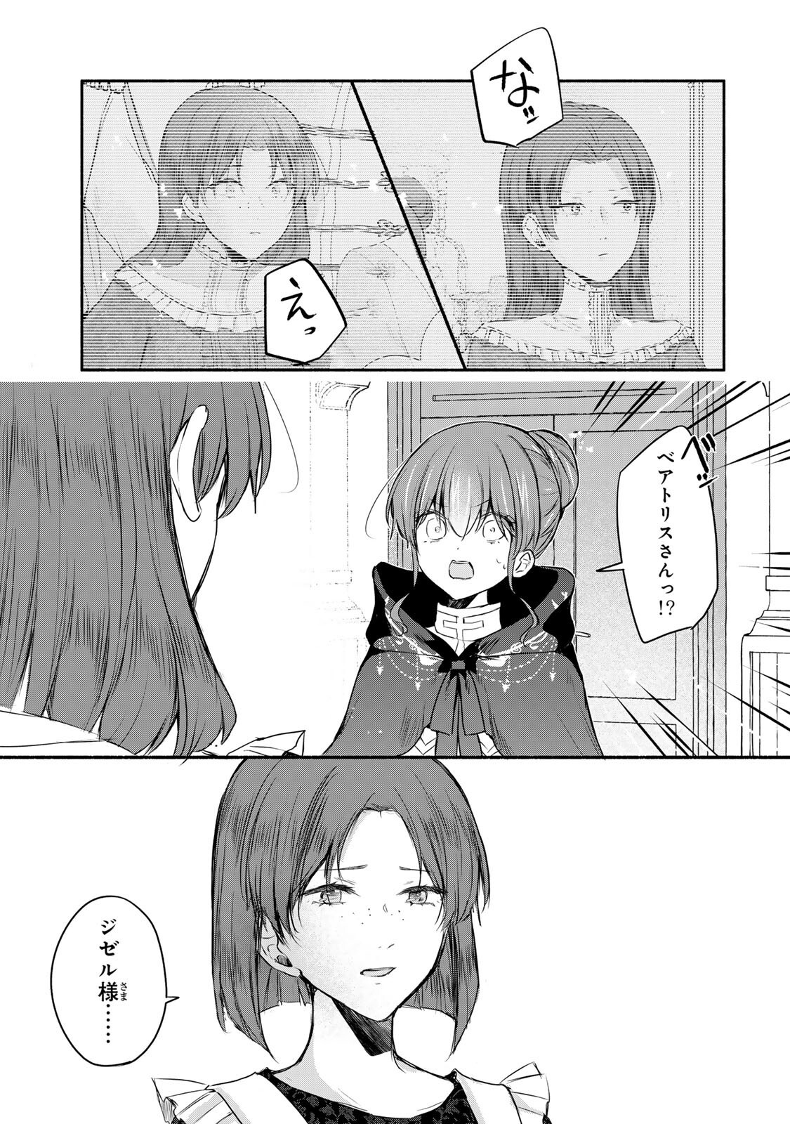 Read SEIJO-SAMA WO OSAGASHI DE SHITARA IMOUTO DE MACHIGAI ARIMASEN. SAA DOUZO OTSURE KUDASAI, IMASUGU. Chapter 43.2 [High Quality / Full] - Page 13 - nicomanga.net