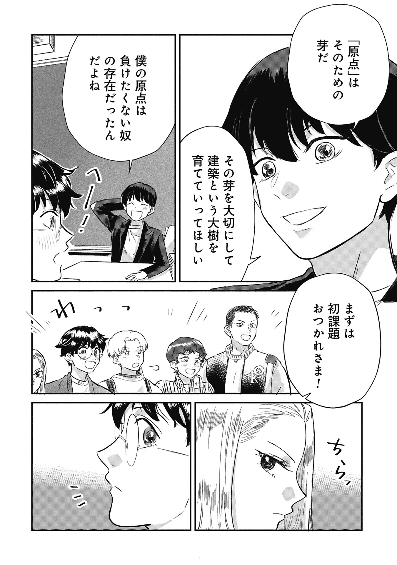 Read BLUE PRINT Chapter 4 [High Quality / Full] - Page 16 - nicomanga.net