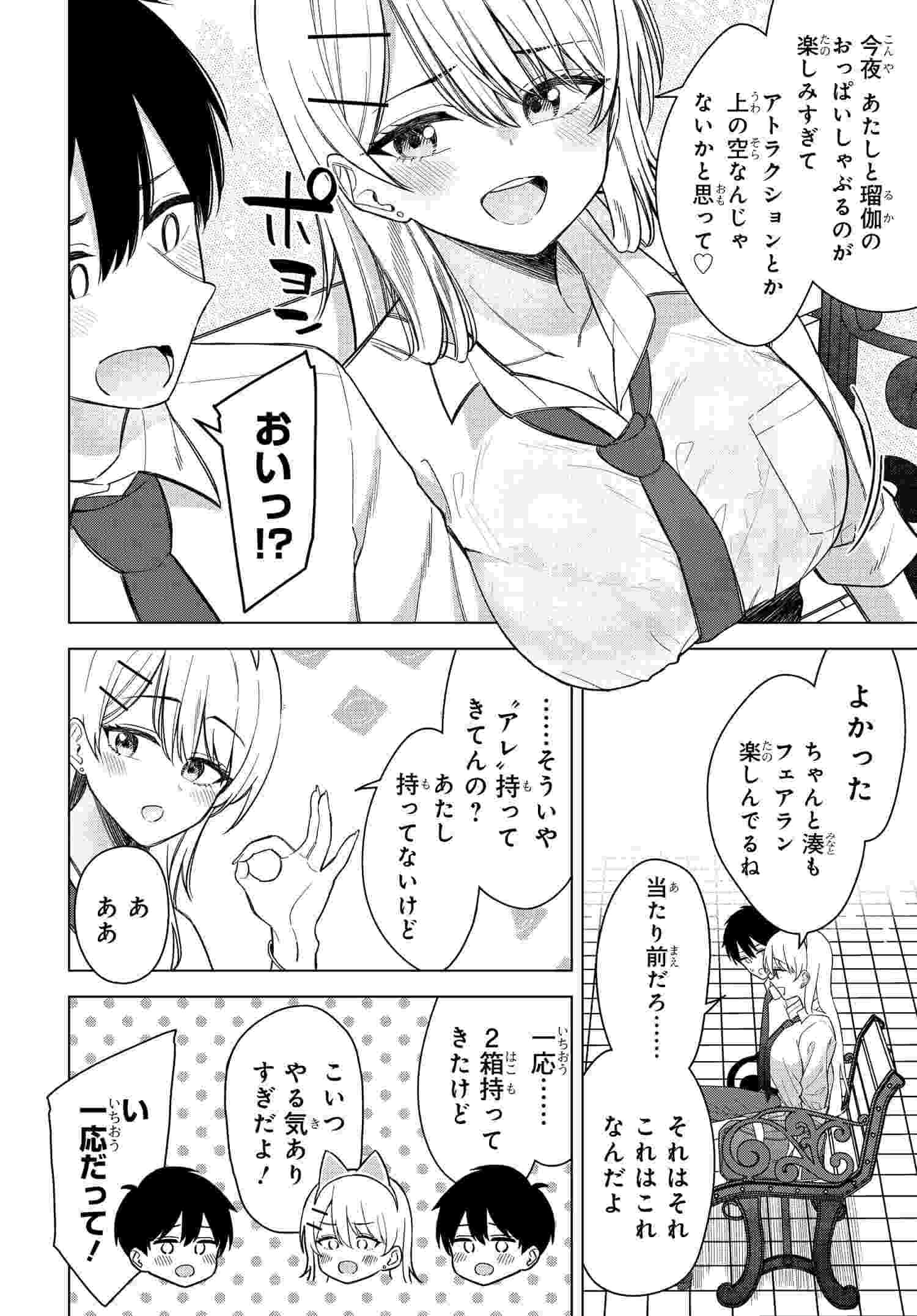 Read ONNA TOMODACHI WA TANOMEBA IGAITO YARASETE KURERU Chapter 17 [High Quality / Full] - Page 6 - nicomanga.net