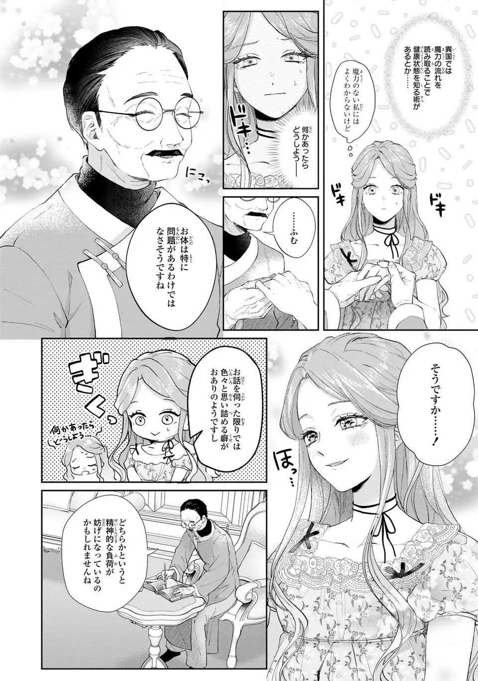 WATASHI WA ERABARENAI Chapter 16 - Page 10
