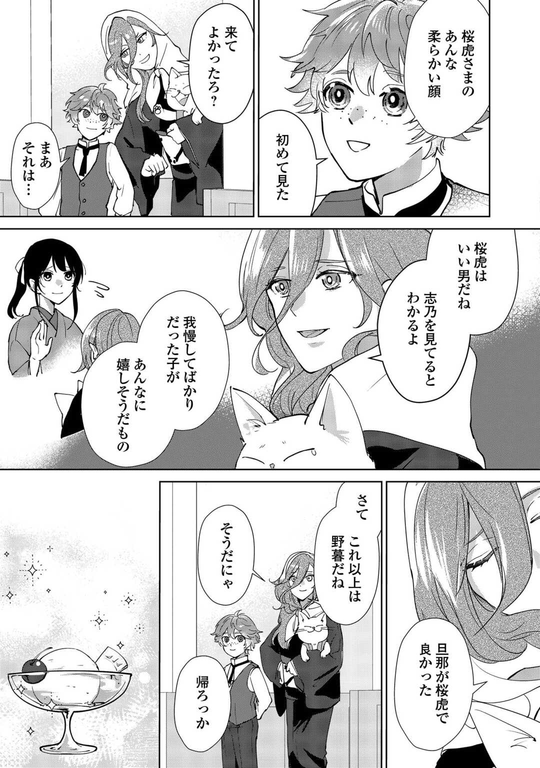 Read TAISHOU AYAKASHI KEIYAKUKON - TEITO MONONOKE YASHIKI TO INOU NO HANAYOME Chapter 6 [High Quality / Full] - Page 21 - nicomanga.net