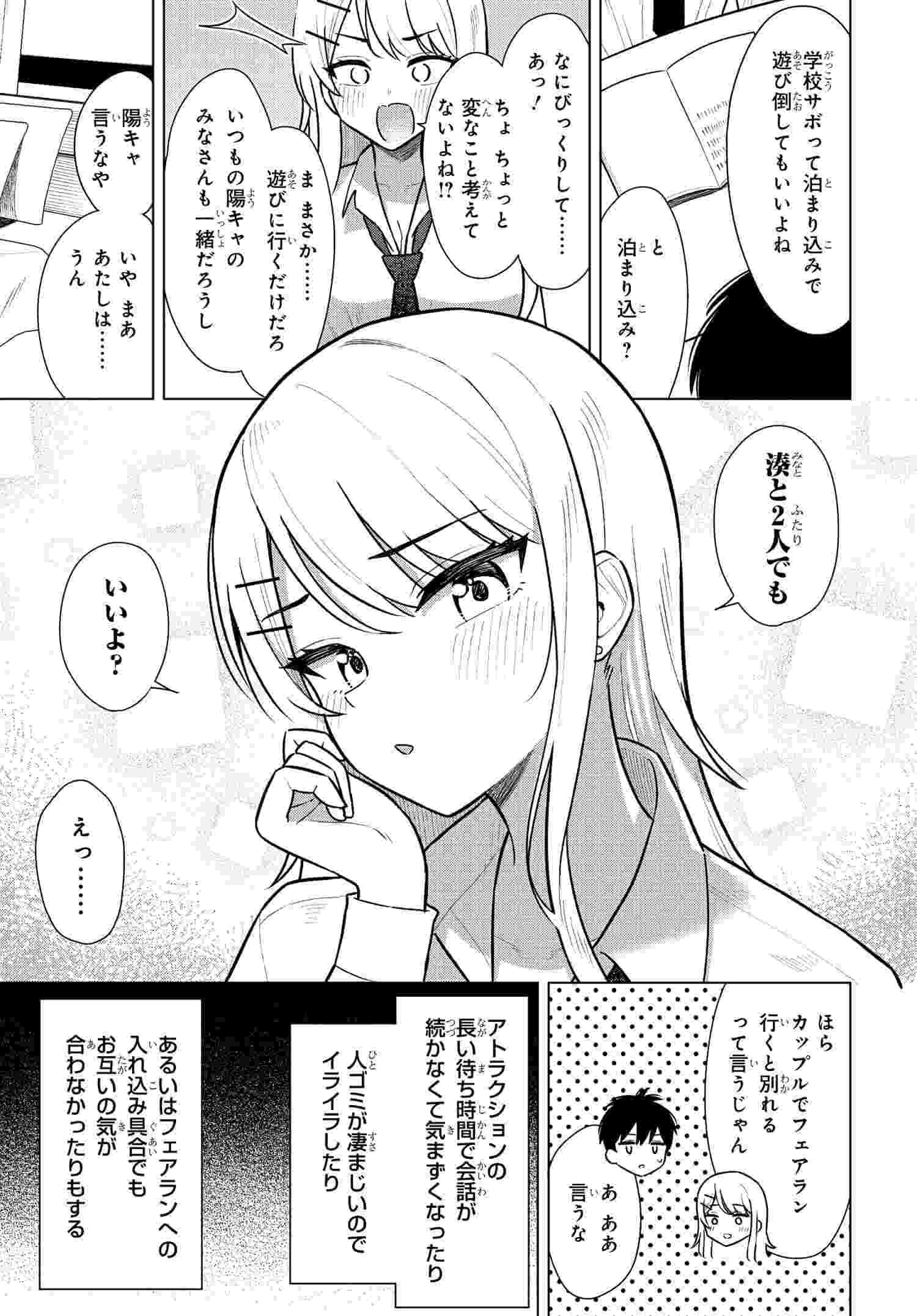 Read ONNA TOMODACHI WA TANOMEBA IGAITO YARASETE KURERU Chapter 6 [High Quality / Full] - Page 24 - nicomanga.net