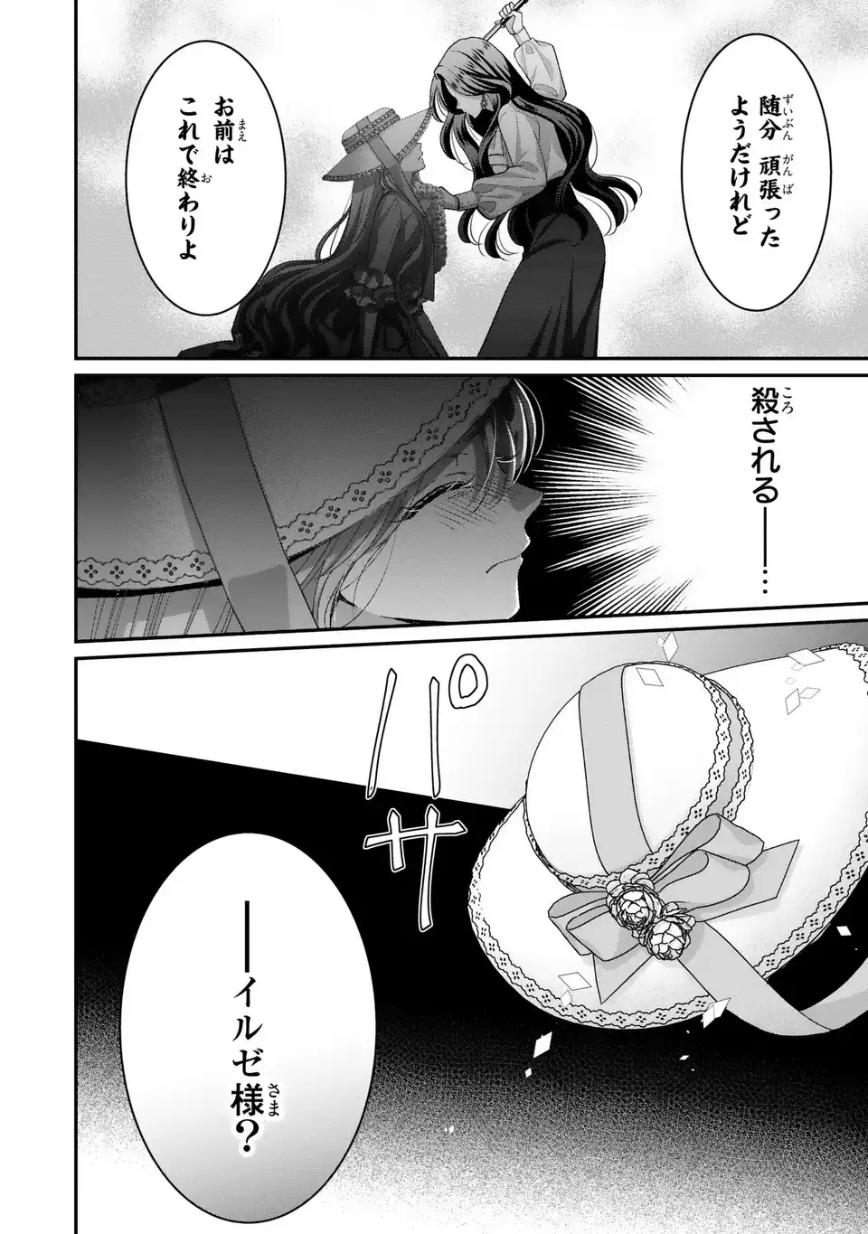 Read KOUSHAKU-SAMA, AKUZUMA NO WATASHI WA MOU HANATTE OITE KUDASAI Chapter 16 [High Quality / Full] - Page 16 - nicomanga.net