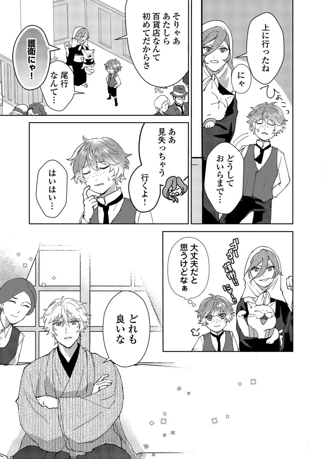Read TAISHOU AYAKASHI KEIYAKUKON - TEITO MONONOKE YASHIKI TO INOU NO HANAYOME Chapter 6 [High Quality / Full] - Page 11 - nicomanga.net