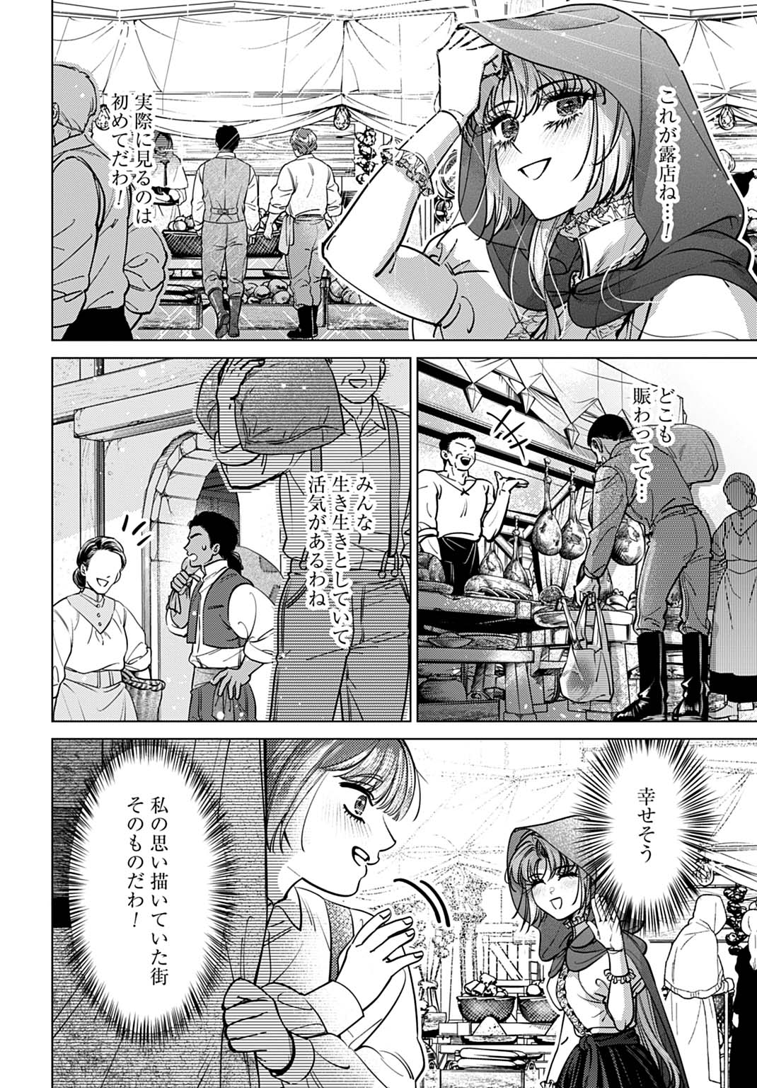 Read SHINIMODORI NO HOUSEKIHIME WA, NIDOME NO JINSEI WO OUKA SURU. Chapter 3 [High Quality / Full] - Page 10 - nicomanga.net