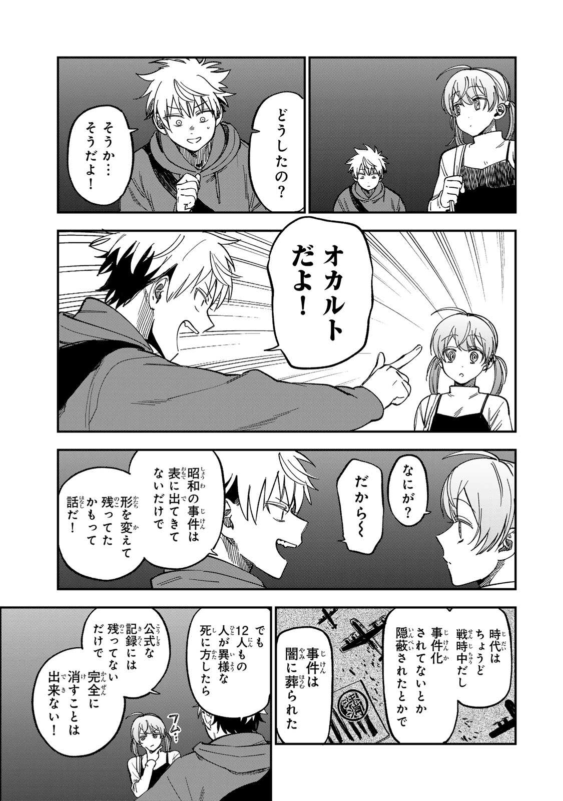 TSUMI TO BATSU NO SPICA Chapter 53 - Page 21