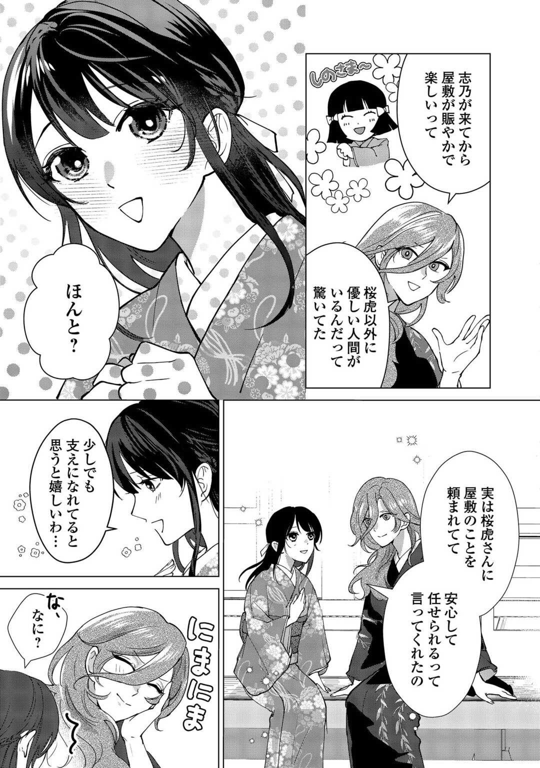 Read TAISHOU AYAKASHI KEIYAKUKON - TEITO MONONOKE YASHIKI TO INOU NO HANAYOME Chapter 6 [High Quality / Full] - Page 3 - nicomanga.net