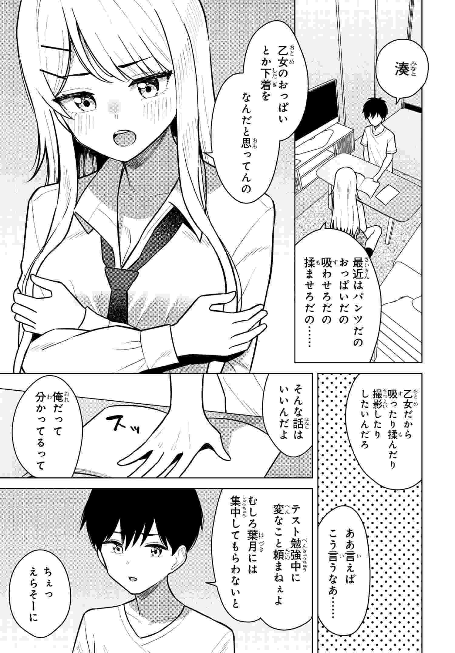 Read ONNA TOMODACHI WA TANOMEBA IGAITO YARASETE KURERU Chapter 6 [High Quality / Full] - Page 16 - nicomanga.net
