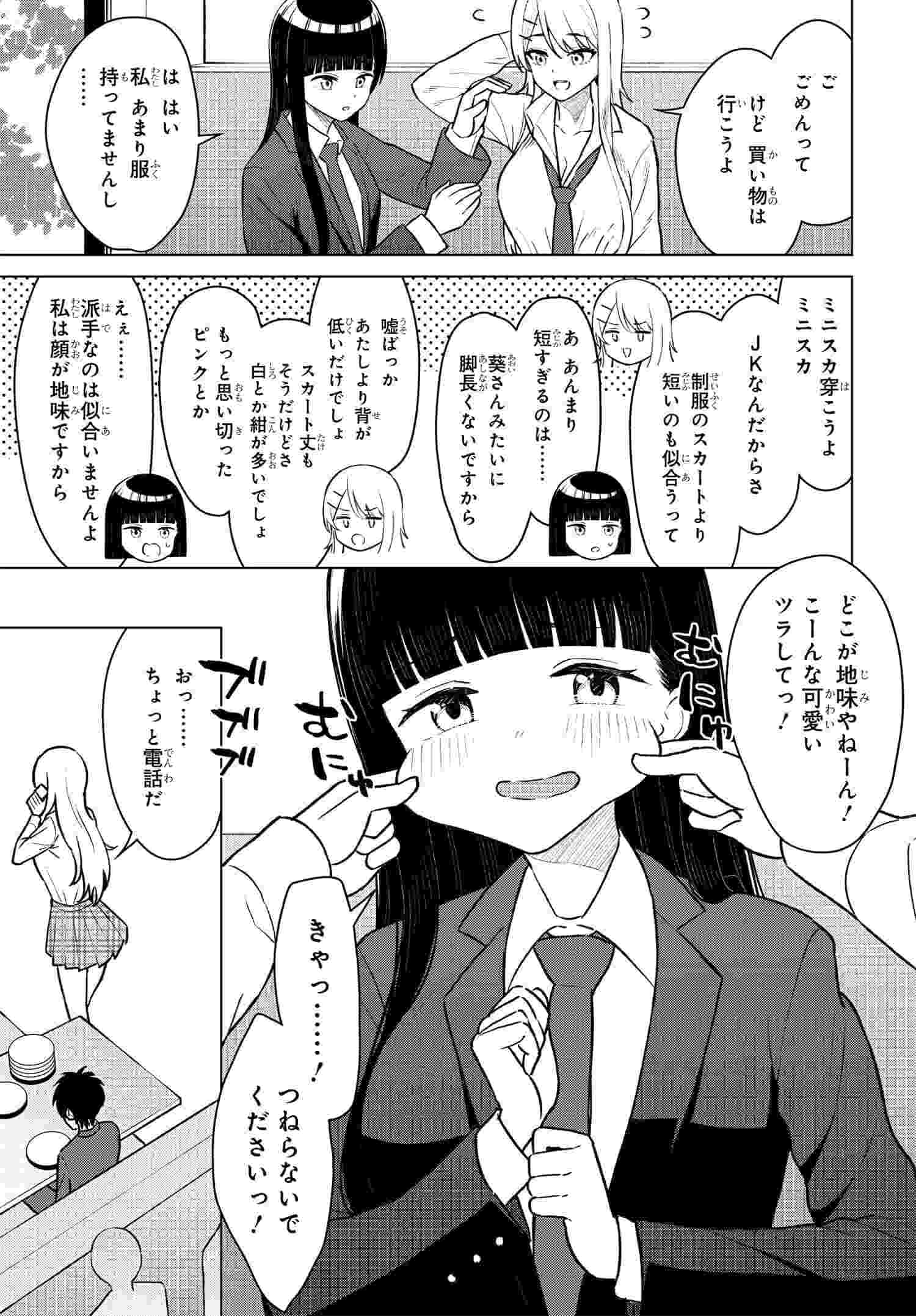 Read ONNA TOMODACHI WA TANOMEBA IGAITO YARASETE KURERU Chapter 7 [High Quality / Full] - Page 16 - nicomanga.net