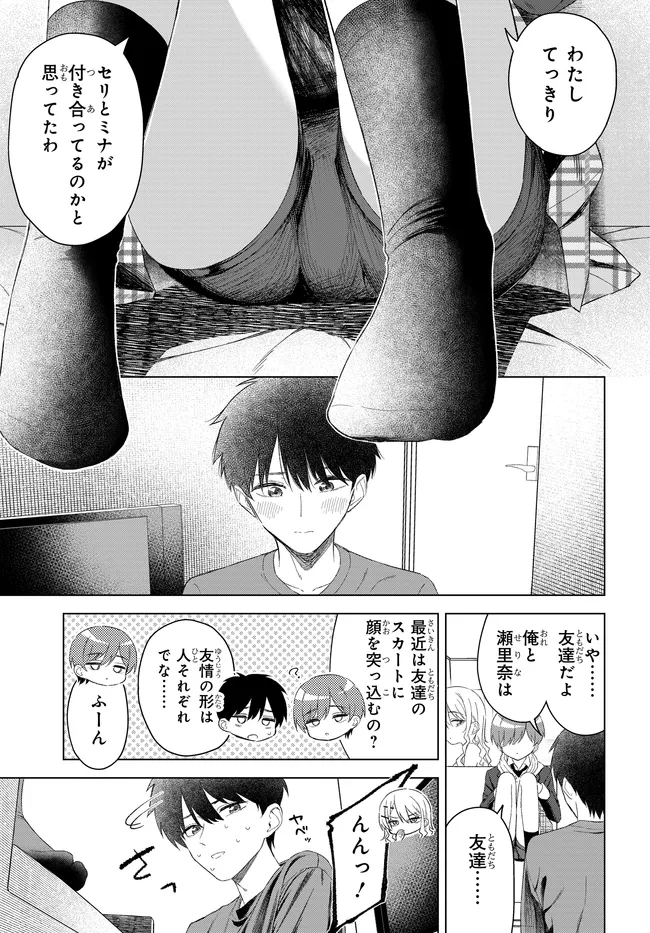 Read ONNA TOMODACHI WA TANOMEBA IGAITO YARASETE KURERU Chapter 27.1 [High Quality / Full] - Page 1 - nicomanga.net