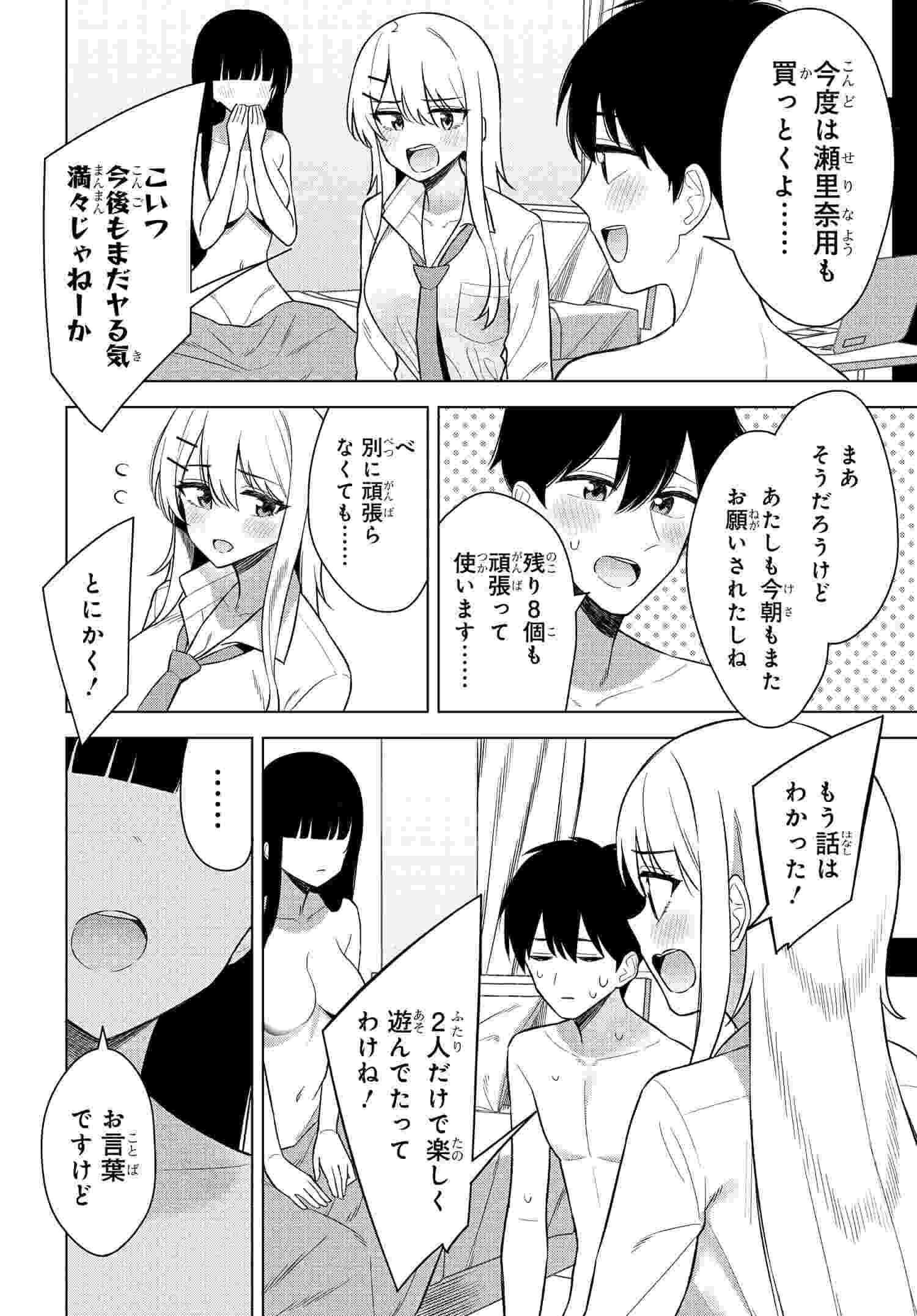 Read ONNA TOMODACHI WA TANOMEBA IGAITO YARASETE KURERU Chapter 15 [High Quality / Full] - Page 10 - nicomanga.net