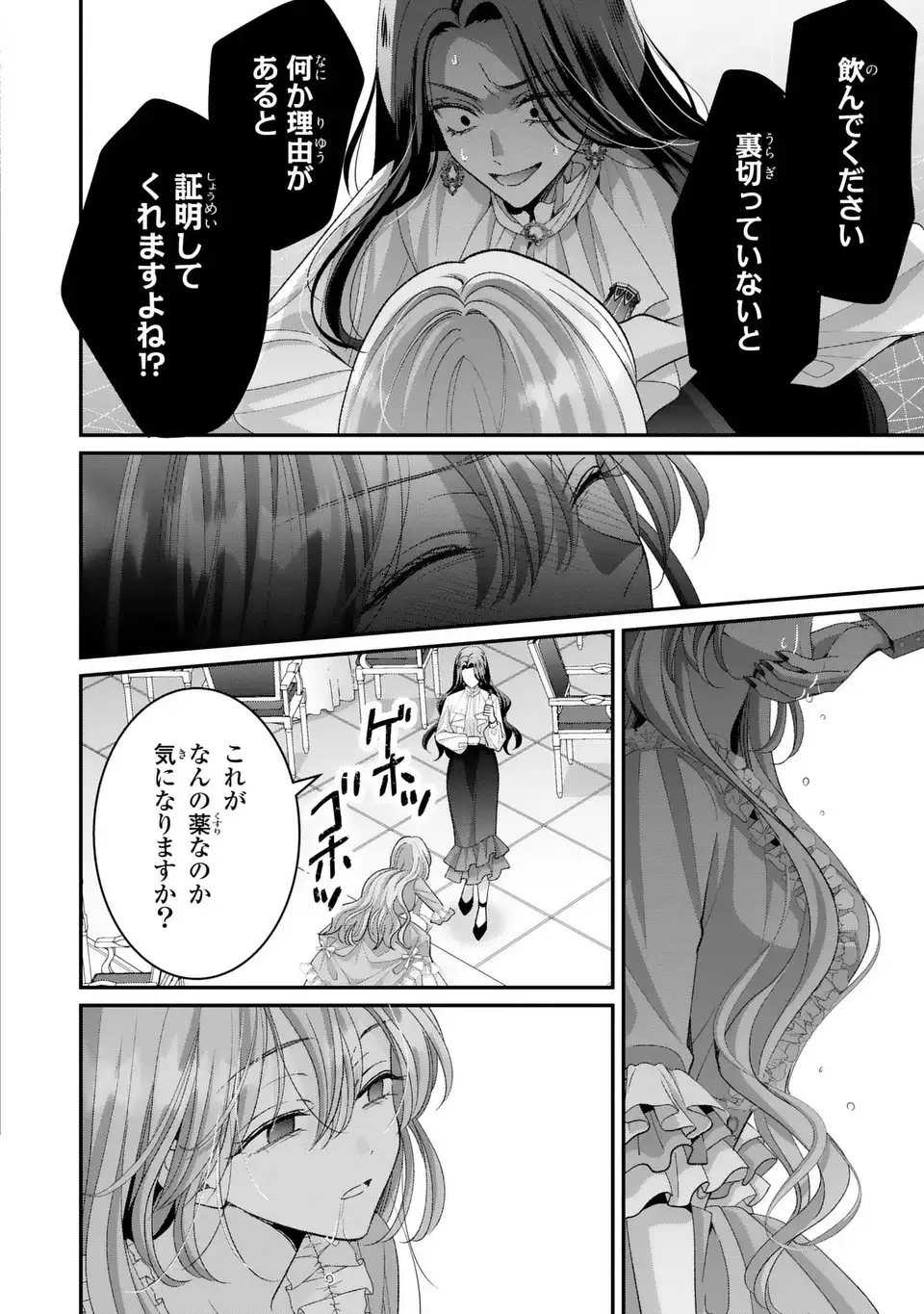 Read KOUSHAKU-SAMA, AKUZUMA NO WATASHI WA MOU HANATTE OITE KUDASAI Chapter 16 [High Quality / Full] - Page 20 - nicomanga.net