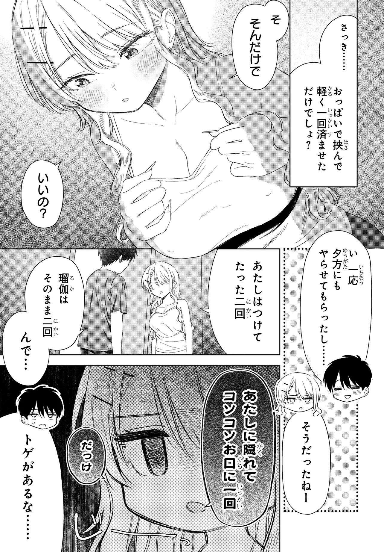 Read ONNA TOMODACHI WA TANOMEBA IGAITO YARASETE KURERU Chapter 26.1 [High Quality / Full] - Page 9 - nicomanga.net