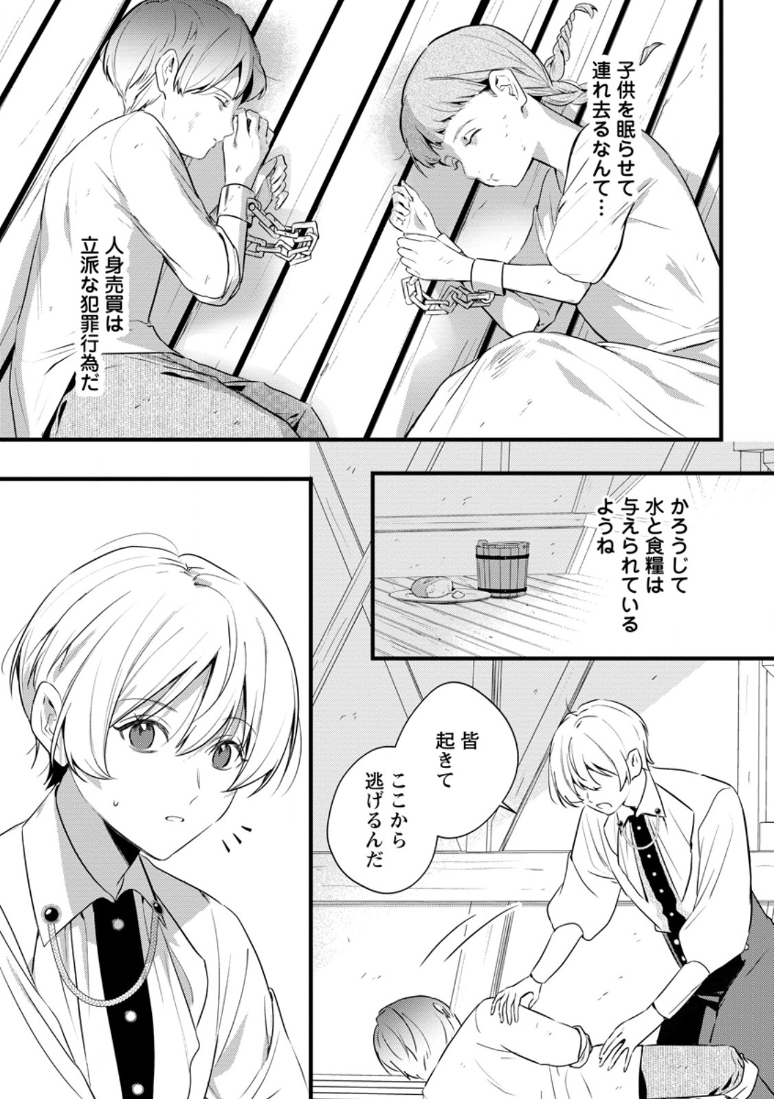 Read KANJOU GA TENKOU NI HANEI SARERU TOKUSHU NOURYOKU MOCHI REIJOU WA KON’YAKU KAISHOU SARETA NO DE FUMOU NO DAICHI E TOTSUGITAI Chapter 20.3 [High Quality / Full] - Page 6 - nicomanga.net