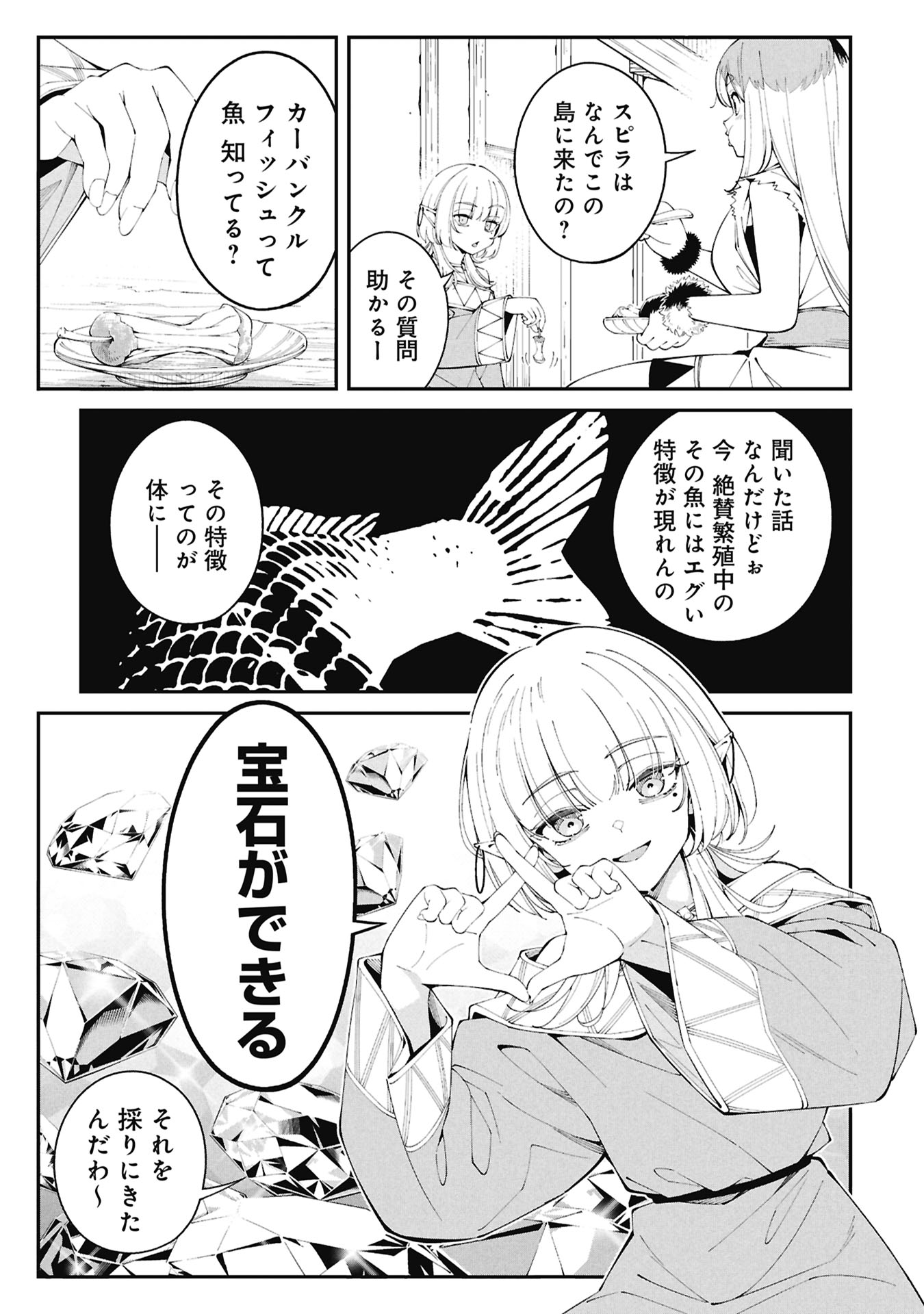 Read TSURIZAO HITOTSU DE ISEKAI HOUROU Chapter 4.1 [High Quality / Full] - Page 15 - nicomanga.net