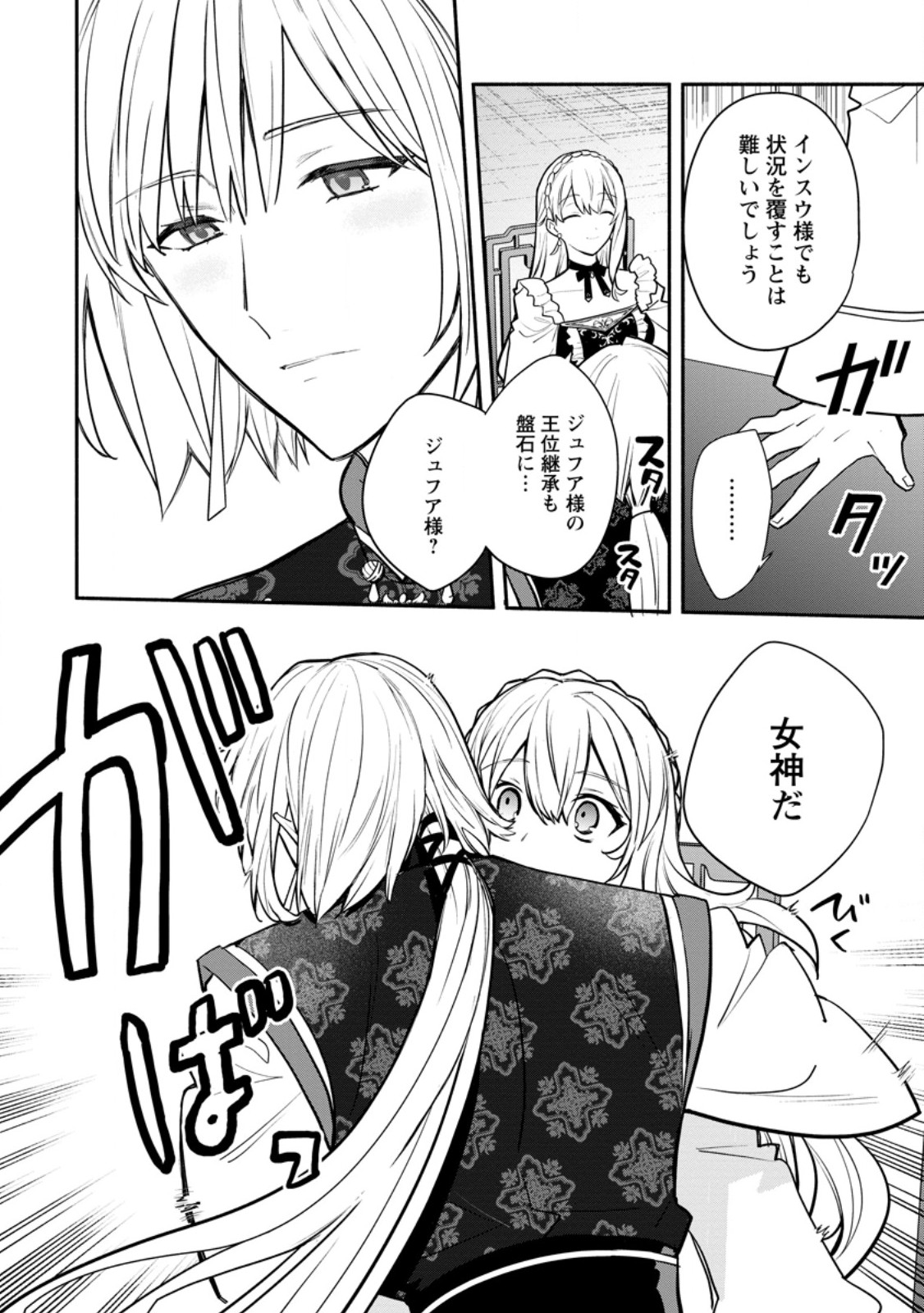 Read MOCHIRON, ISHARYOU SEIKYUU ITASHIMASU! - RAW Chapter 38.2 [High Quality / Full] - Page 8 - nicomanga.net