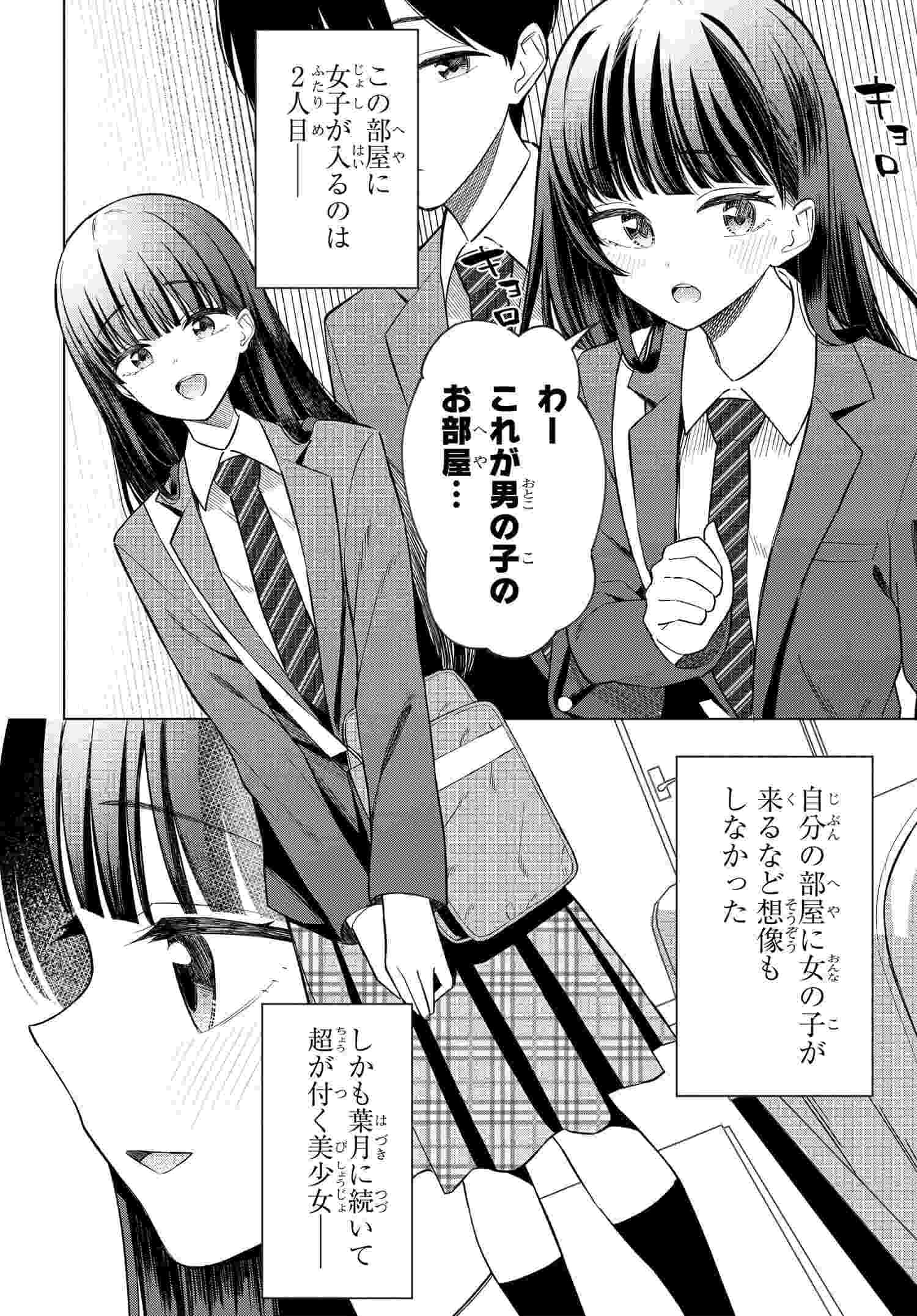 Read ONNA TOMODACHI WA TANOMEBA IGAITO YARASETE KURERU Chapter 12 [High Quality / Full] - Page 8 - nicomanga.net