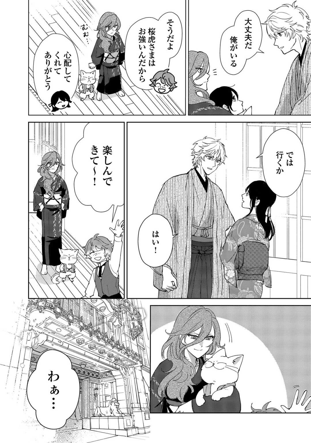 Read TAISHOU AYAKASHI KEIYAKUKON - TEITO MONONOKE YASHIKI TO INOU NO HANAYOME Chapter 6 [High Quality / Full] - Page 8 - nicomanga.net