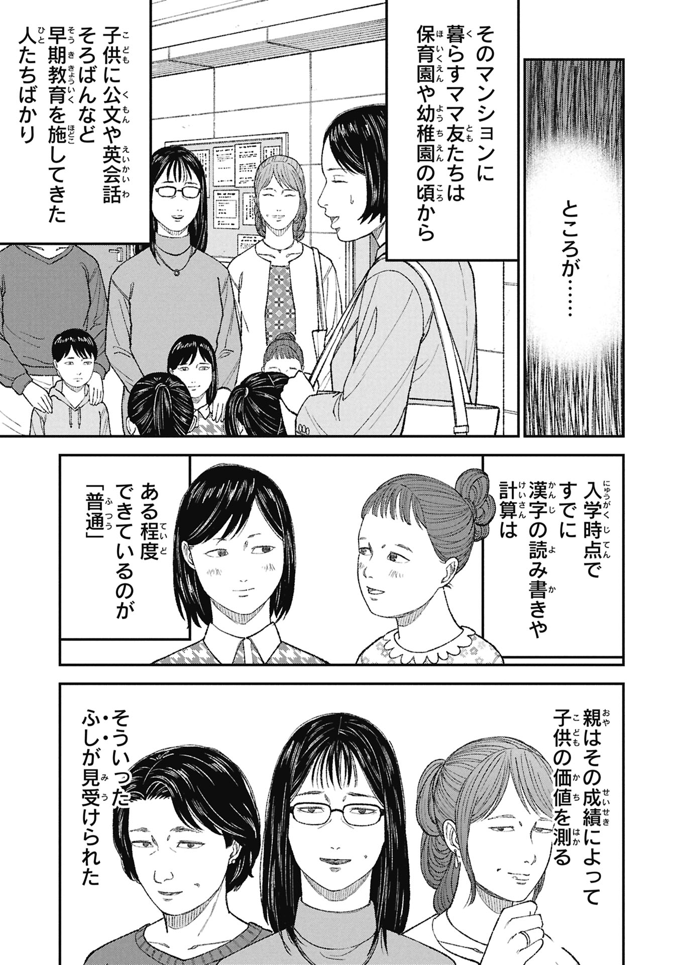 KYOUIKU GYAKUTAI - KODOMO WO KOWASU "KYOUIKU NESSHIN" NA OYATACHI Chapter 25 - Page 17