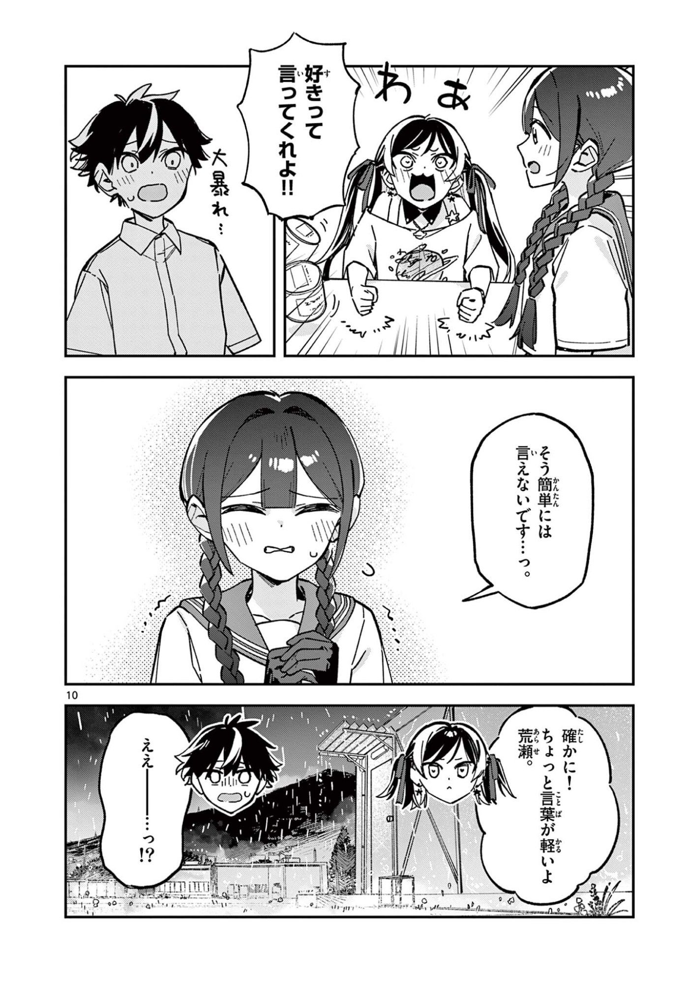Read HOUKAGO, BOKURA WA UCHUU NI MADOU Chapter 47 [High Quality / Full] - Page 10 - nicomanga.net