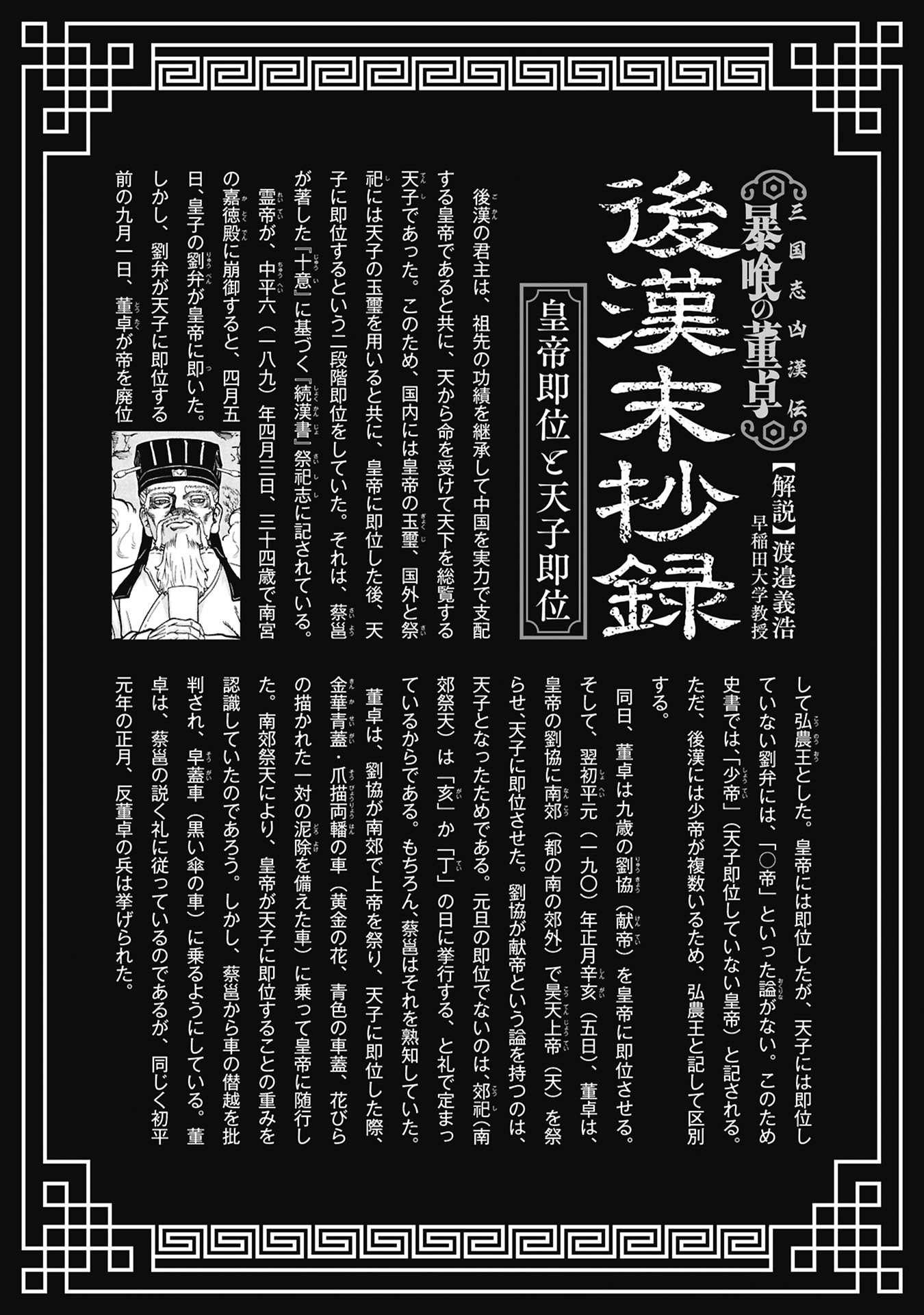 Read SANGOKUSHI KYOUKANDEN BOUSHOKU NO TOUTAKU Chapter 9 [High Quality / Full] - Page 26 - nicomanga.net