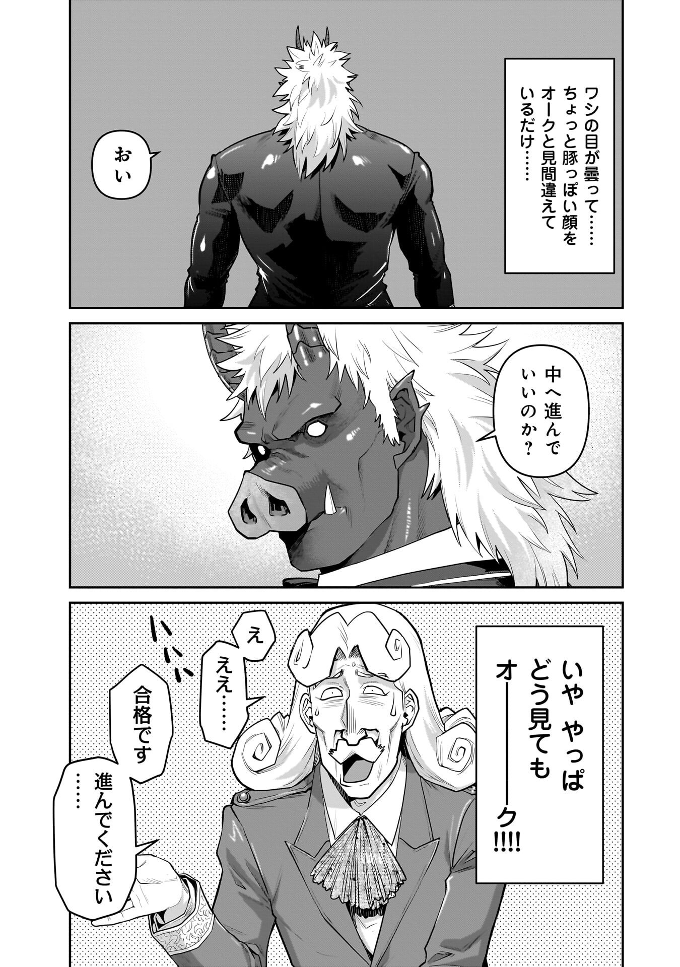ORC WITH CHILD Chapter 13.2 - Page 19